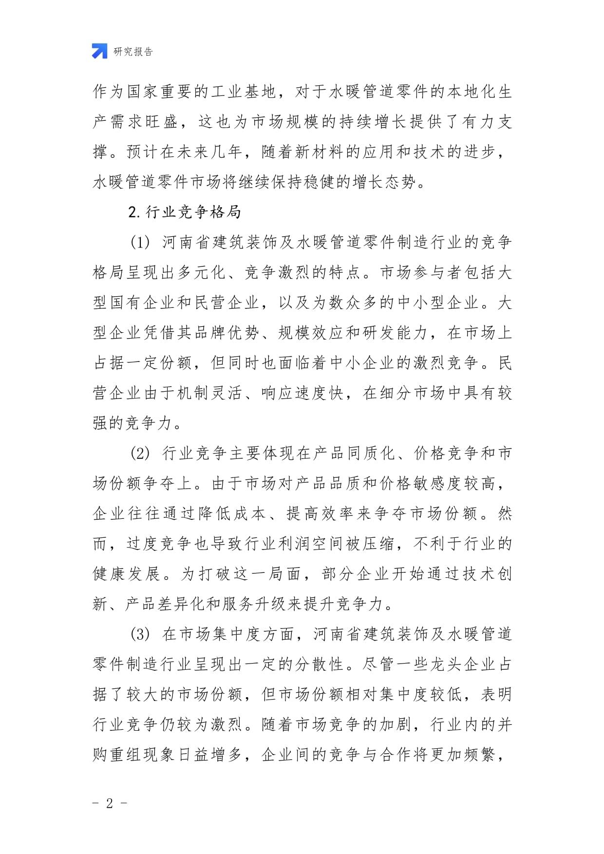 2024河南建筑装饰及水暖管道零件制造市场前景与投资研究报告