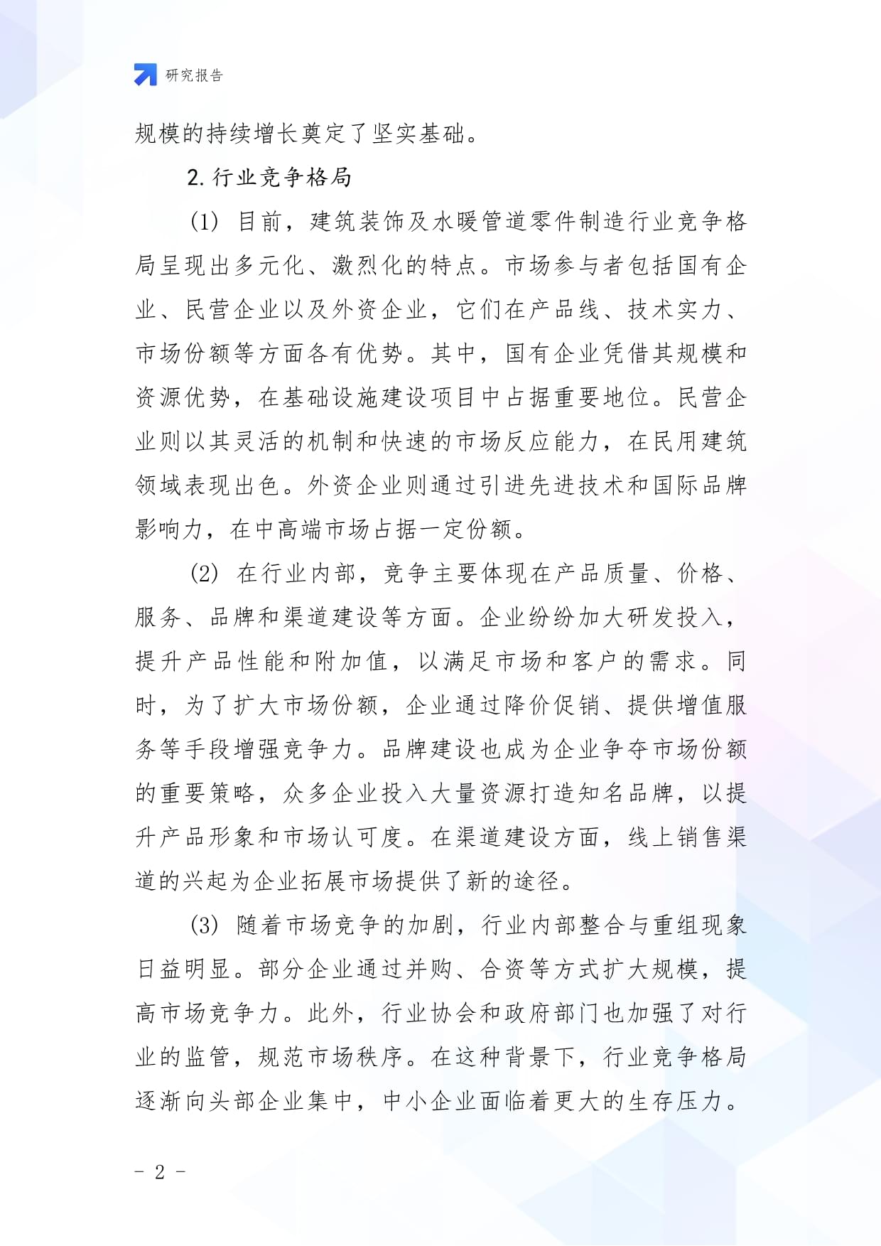 2025年建筑装饰及水暖管道零件制造市场分析现状